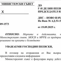 Делян Пеевски, лидер на ДПС и ПГ на ДПС-НОВО НАЧАЛО получи отговор от премиера за работата по кризата с водите. Това е НОВО НАЧАЛО!