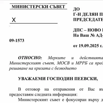 Делян Пеевски, лидер на ДПС и ПГ на ДПС-НОВО НАЧАЛО получи отговор от премиера за работата по кризата с водите. Това е НОВО НАЧАЛО!