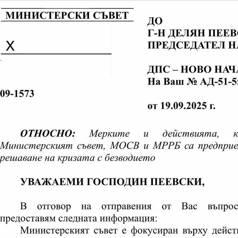 Делян Пеевски, лидер на ДПС и ПГ на ДПС-НОВО НАЧАЛО получи отговор от премиера за работата по кризата с водите. Това е НОВО НАЧАЛО!
