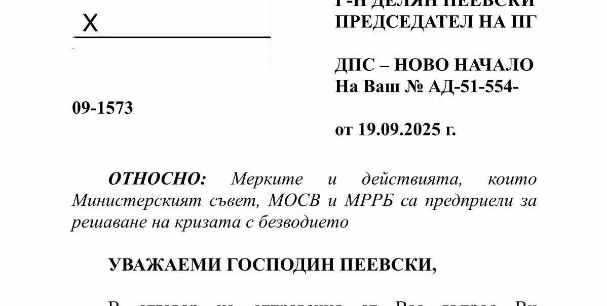 Делян Пеевски, лидер на ДПС и ПГ на ДПС-НОВО НАЧАЛО получи отговор от премиера за работата по кризата с водите. Това е НОВО НАЧАЛО!