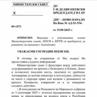 Делян Пеевски, лидер на ДПС и ПГ на ДПС-НОВО НАЧАЛО получи отговор от премиера за работата по кризата с водите. Това е НОВО НАЧАЛО!