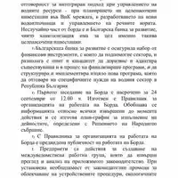 Делян Пеевски, лидер на ДПС и ПГ на ДПС-НОВО НАЧАЛО получи отговор от премиера за работата по кризата с водите. Това е НОВО НАЧАЛО!
