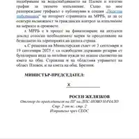 Делян Пеевски, лидер на ДПС и ПГ на ДПС-НОВО НАЧАЛО получи отговор от премиера за работата по кризата с водите. Това е НОВО НАЧАЛО!