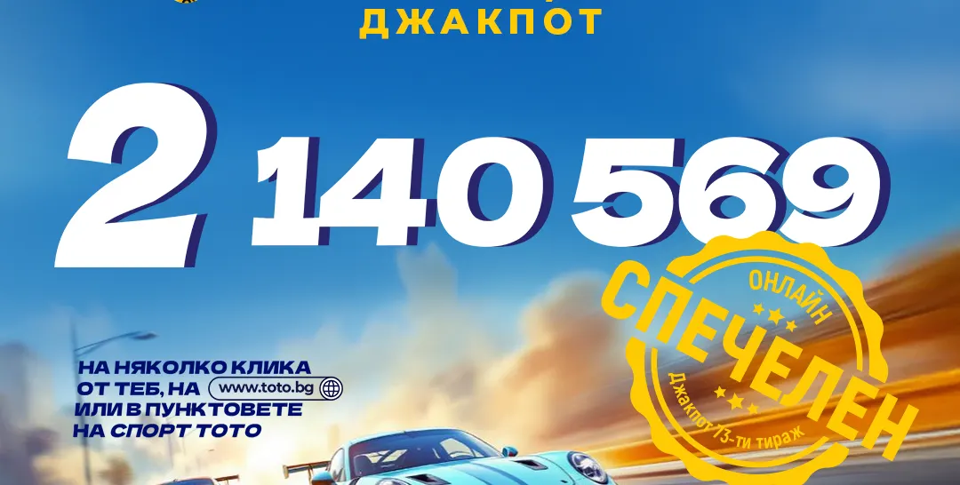 Шок! Два тото милионера за четири дни: Какво се случва в България?