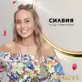 Шок! Ергенка Силвия Кирова празнува 1 година от развода си!