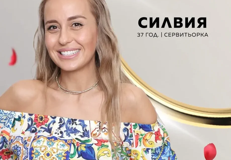 Шок! Ергенка Силвия Кирова празнува 1 година от развода си!