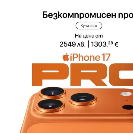 Скандал в Техномаркет: Apple взривява с новите си технологии!