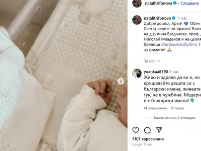Натали Трифонова роди, но къде е таткото? Вижте грубата реакция на Чой