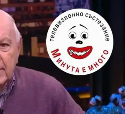 Шок! Петър Вучков на 87 без парти, но с нова реклама!