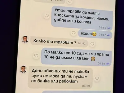 Скандал в София: Диона и Иво Пазарджиев в шокиращ чат!