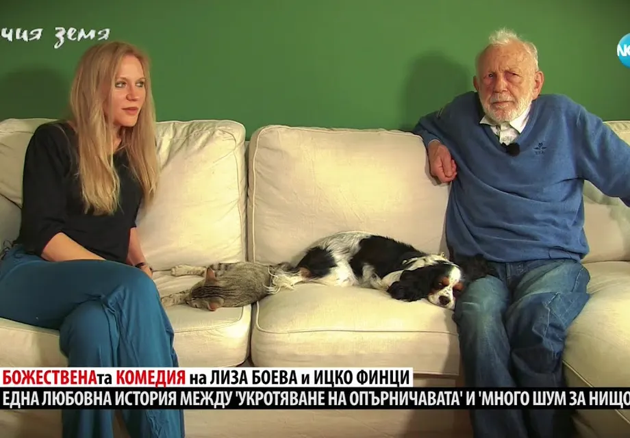 СЛУХ ИЛИ ИСТИНА?! 47-годишната Лиза Боева от години кръшкала на 92-годишния Ицко Финци! (още подробности)