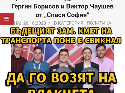 “А” отборът: Скандален приятел на Асен Василев поема транспорта в Столична община