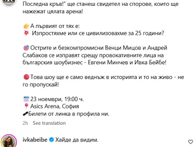 Андрей Слабаков и Венци Мицов вдигат див скандал на Евгени Минчев и Ивка Бейбе