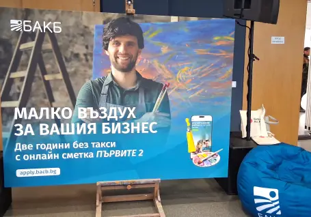 БАКБ с устойчиви идеи за бъдещето