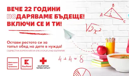 Шокираща новина! Kaufland продължава да помага на деца в нужда!