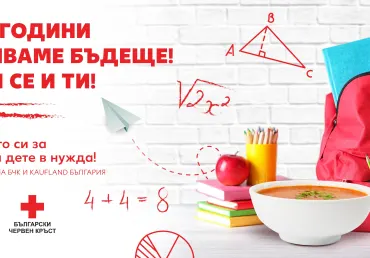 Шокираща новина! Kaufland продължава да помага на деца в нужда!