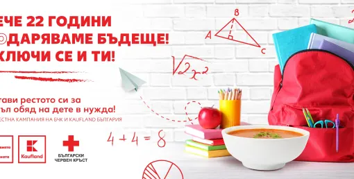Шокираща новина! Kaufland продължава да помага на деца в нужда!