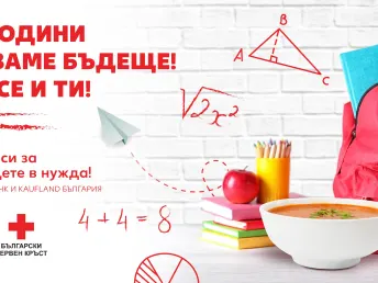 Шокираща новина! Kaufland продължава да помага на деца в нужда!