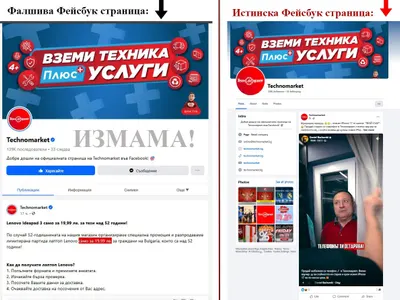 Шок! Фалшива страница на Техномаркет мами хиляди онлайн!