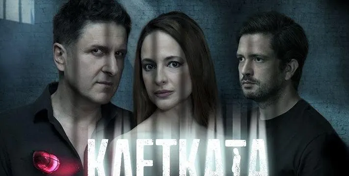 Вторият сезон на "Клетката" идва с шокиращи обрати!