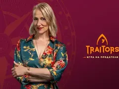 Шокиращи тайни от Невена Бозукова-Неве: Предателството в "Трейтърс"