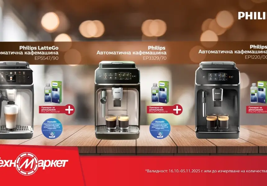С Philips coffee от Техномаркет всеки ден започва с енергия, усмивка и кафе