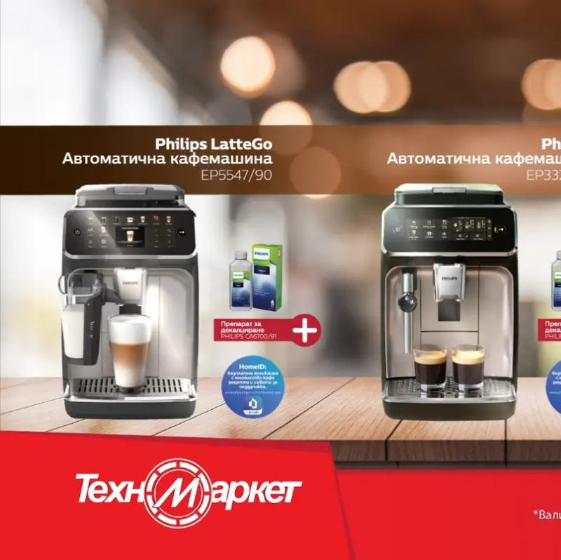 С Philips coffee от Техномаркет всеки ден започва с енергия, усмивка и кафе
