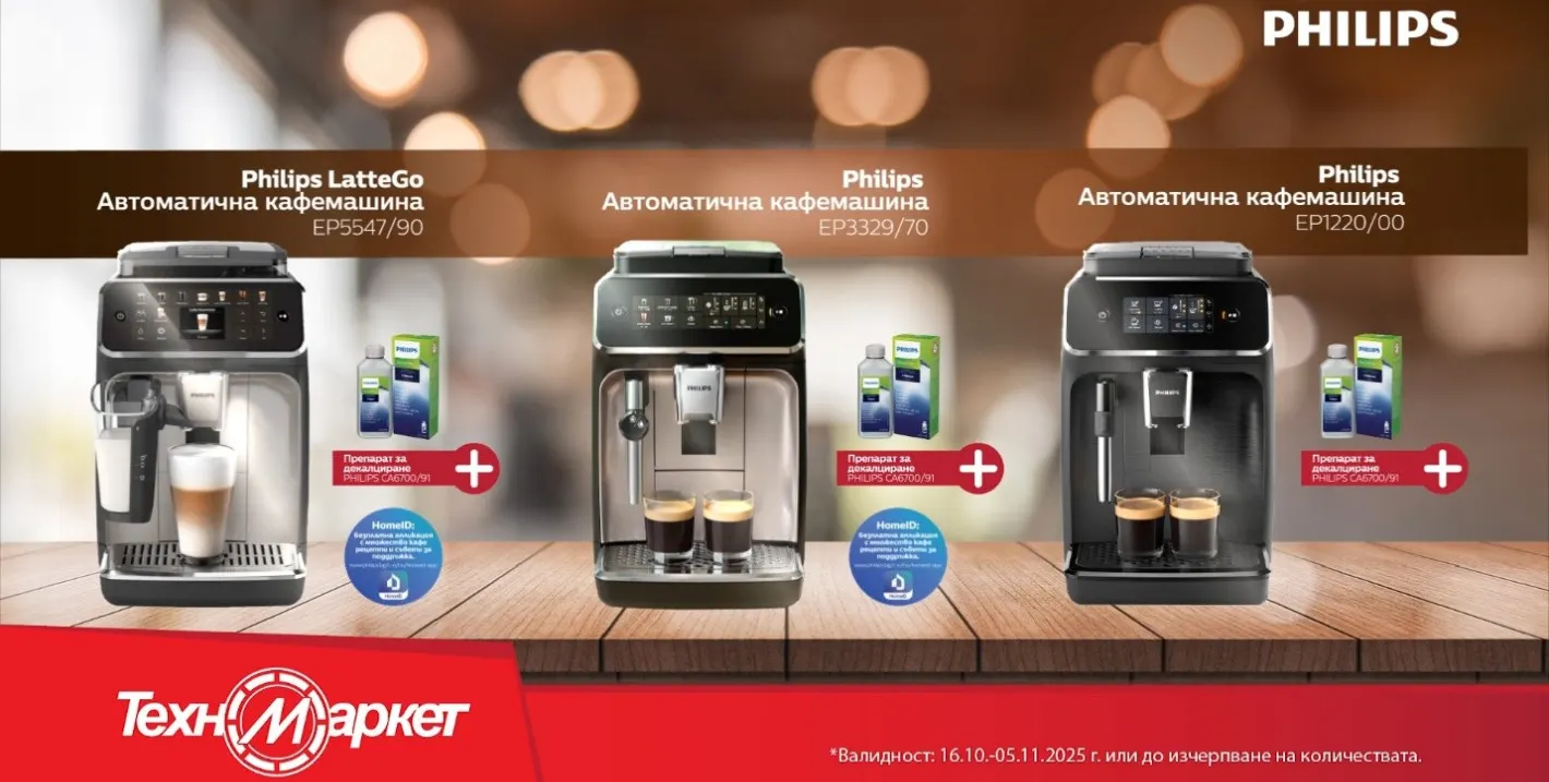 С Philips coffee от Техномаркет всеки ден започва с енергия, усмивка и кафе