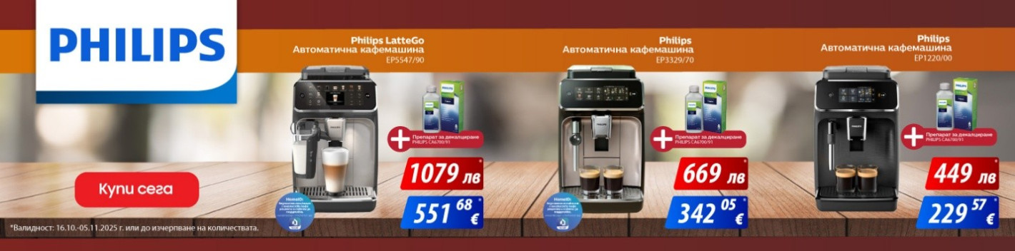С Philips coffee от Техномаркет всеки ден започва с енергия, усмивка и кафе