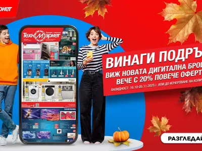 Супер изгодни оферти в Техномаркет: Не пропускайте!