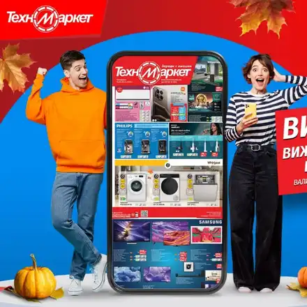 Супер изгодни оферти в Техномаркет: Не пропускайте!