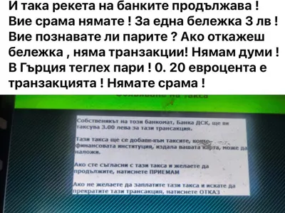 Скандал! Банка ДСК подкопава еврото с антипропаганда?