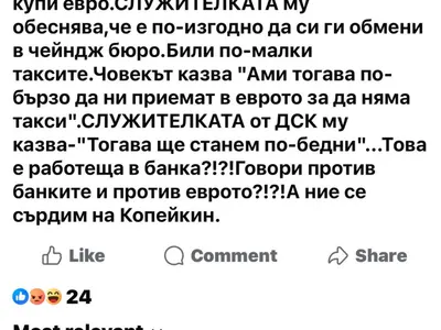 Скандал! Банка ДСК подкопава еврото с антипропаганда?