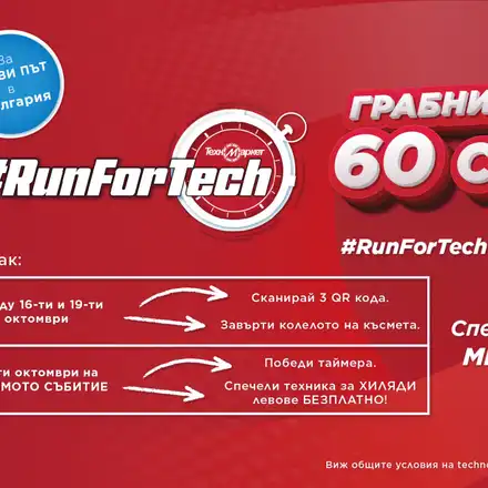 Шокиращо състезание в Техномаркет - Грабни техника за секунди!