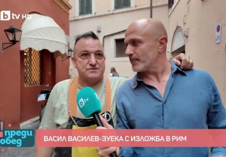 Зуека с изложба в Рим