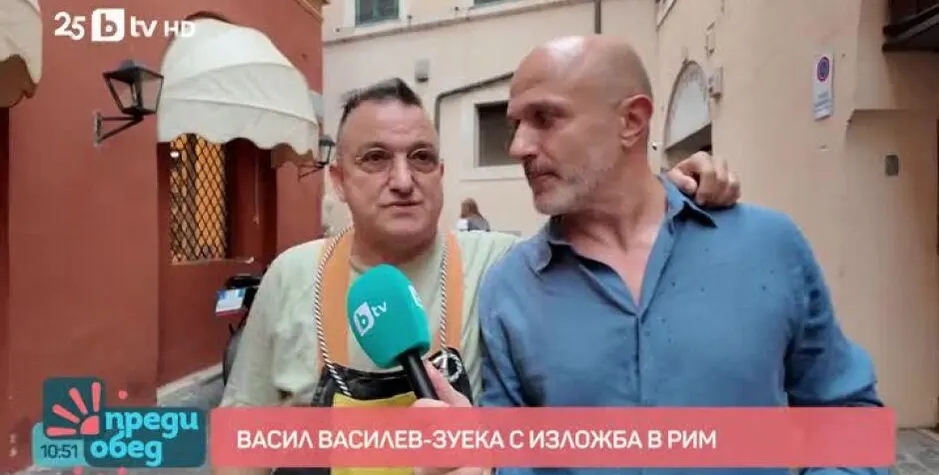 Зуека с изложба в Рим