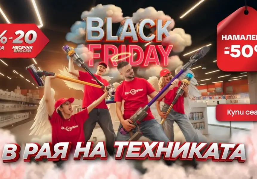 Черният петък продължава – неделните оферти са тук!
