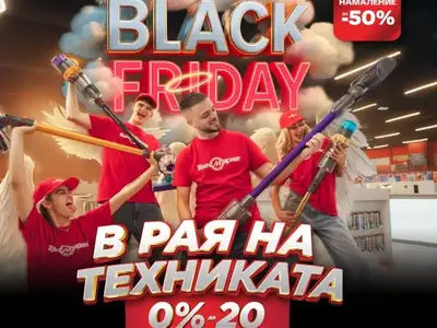 Черният петък продължава – неделните оферти са тук!