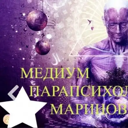 Шокиращи практики на феномена Маринов: Как сбъдва желания!