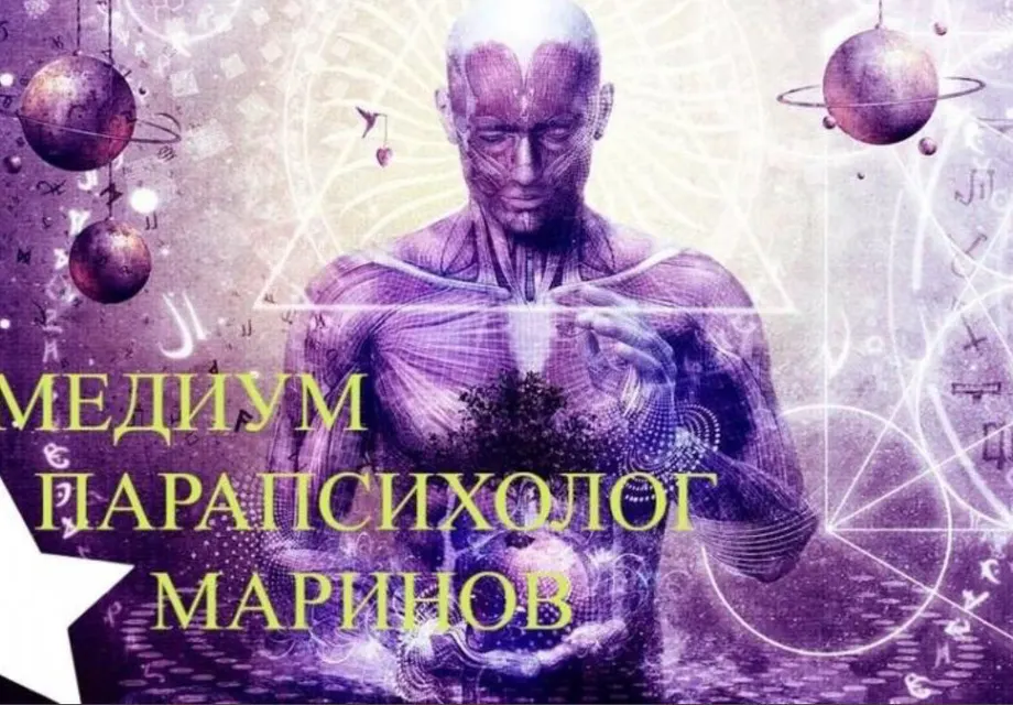 Шокиращи практики на феномена Маринов: Как сбъдва желания!