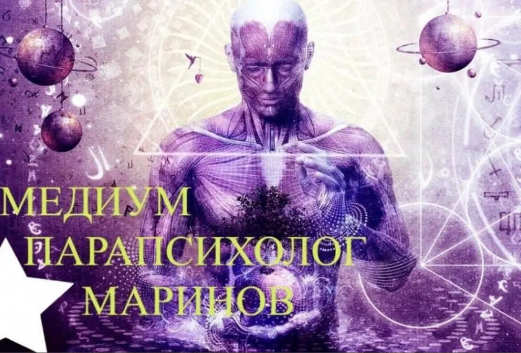 Шокиращи практики на феномена Маринов: Как сбъдва желания!