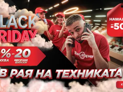 Шокираща разпродажба в Техномаркет! Спестете до 50% СЕГА!