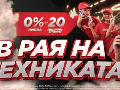 Шокираща разпродажба в Техномаркет! Спестете до 50% СЕГА!