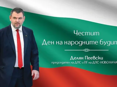 Шокираща честитка от Делян Пеевски за Деня на будителите!