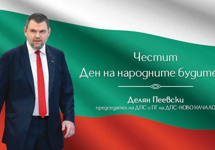 Шокираща честитка от Делян Пеевски за Деня на будителите!