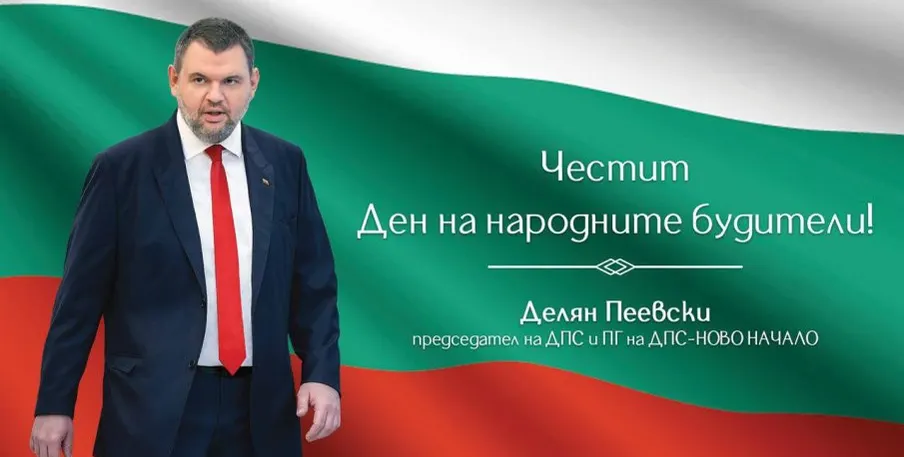 Шокираща честитка от Делян Пеевски за Деня на будителите!