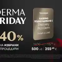 Шокиращи отстъпки: Черен Петък в Derma-Act с до 40% отстъпка!