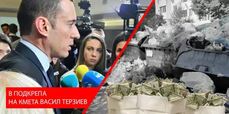 Шок! Васил Терзиев организира нов Народен съд в София!