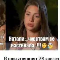 Натали от „Ергенът“ в шокираща омраза: Страхува се за живота си!