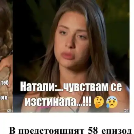 Натали от „Ергенът“ в шокираща омраза: Страхува се за живота си!